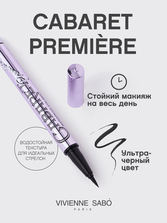 Подводка для глаз Vivienne Sabo водостойкая Cabaret Premiere, тон 03