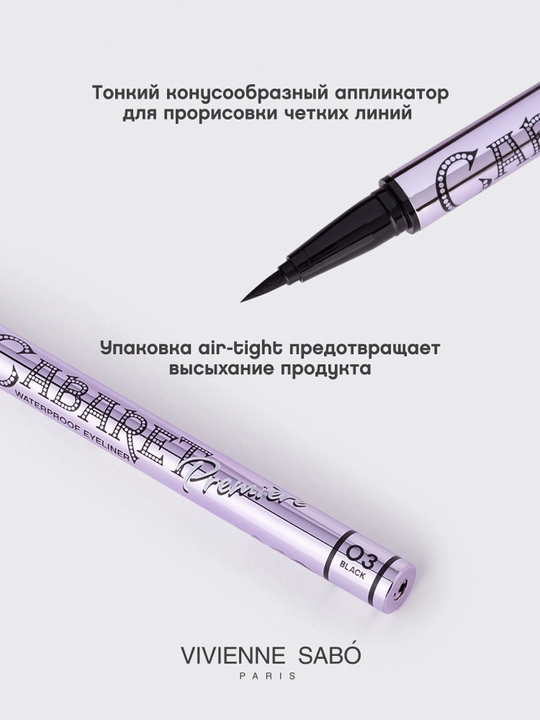 Подводка для глаз Vivienne Sabo водостойкая Cabaret Premiere, тон 03
