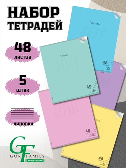 Комплект тетрадей А5,40 48 листов, 5 шт, в линейку, для школы и студентов,сделано в России — GORFAM-LISHA0001031-БАГРОВ
