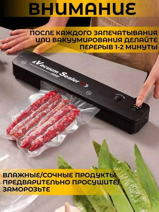 Вакуумный упаковщик — для пищевых продуктов +Упаковка из 50 штук