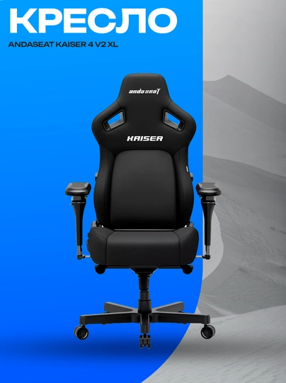 Кресло AndaSeat Kaiser 4 V2 XL Black, ПВХ кожа и 6D опора — ICDUZ-ZXCZX12310827389789SACHJKACJKHXJZHCJHAJKHCSA