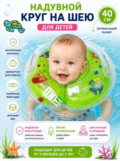 Детский надувной круг для плавания, на шее, для ванн и бассейнов, 0+