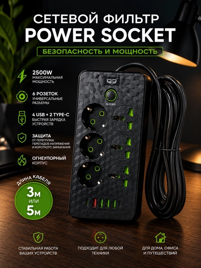 Сетевой фильтр Power Socket 2500W с USB и Type-C, 6 розеток - 