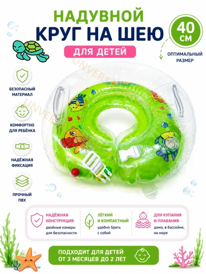 Надувной круг на шею для плавания детей и младенцев, 40 см