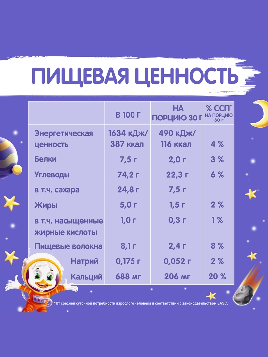 Готовый завтрак Хрутка, медовый, обогащенный кальцием, 210 г