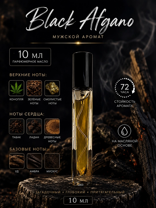 10 ml barqaror moyli atirlar: Creed, Dior, LV, Black Afgano, Molecule - 72 soat - 