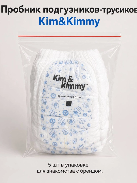 Пробник подгузников трусиков Kim&Kimmy, 5шт на пробу - 