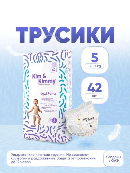 Пробник подгузников трусиков Kim&Kimmy, 5шт на пробу