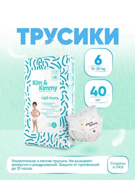 Пробник подгузников трусиков Kim&Kimmy, 5шт на пробу