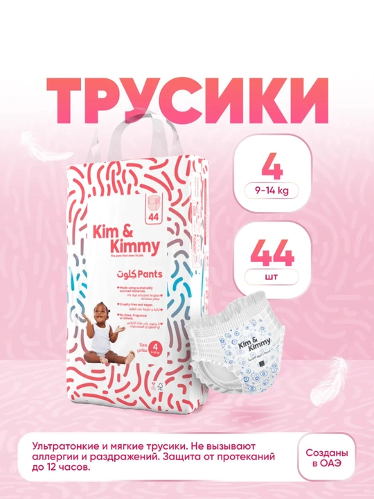 Пробник подгузников трусиков Kim&Kimmy, 5шт на пробу