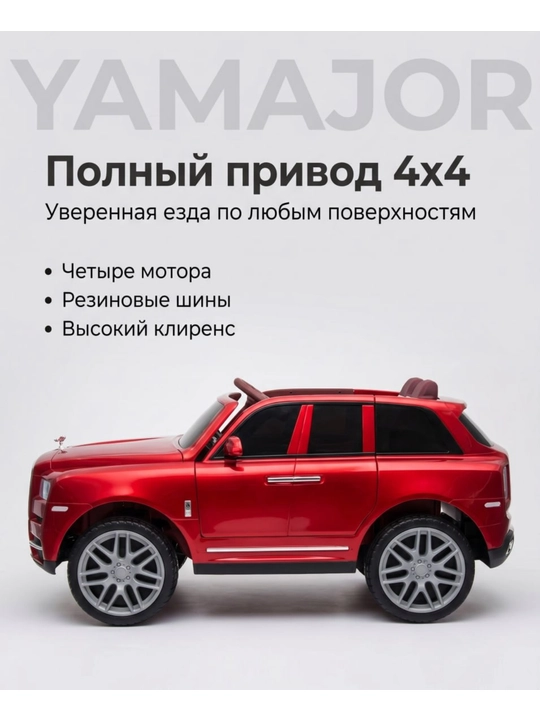 Детский электромобиль YAMAJOR дрифт 2-4 мотора, аккумулятор 12–24V-48V, один-двухместный