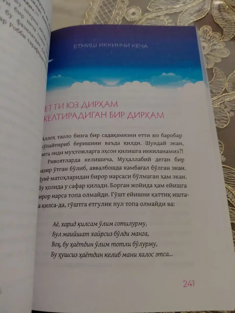 Вечера семейного счастья в райском саду — книга о любви, семье и воспитании