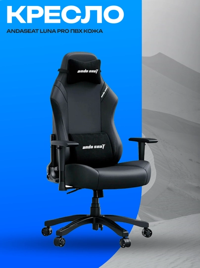 Кресло AndaSeat Luna Pro Black/Red, ПВХ кожа и 1D опора — ICDUZ-ZCXXZ7890712890731HSAJHJJSAHCJHJHASJHCJXZCZXC