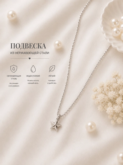 Элегантная подвеска из нержавеющей стали — PEARLUN-33017000-СЕРЕБРН