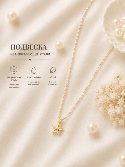 Элегантная подвеска из нержавеющей стали — PEARLUN-33017000-ЗОЛОТ