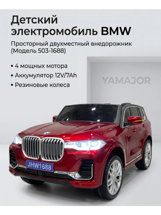 Детский электромобиль YAMAJOR дрифт 2-4 мотора, аккумулятор 12–24V-48V, один-двухместный - 