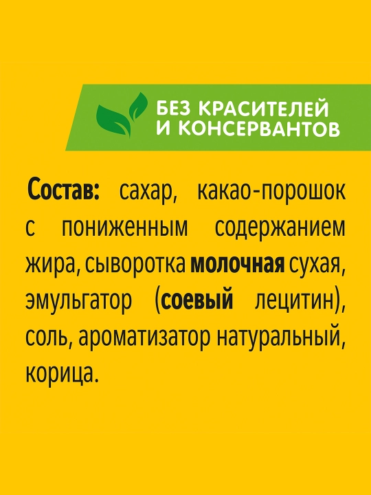 ХРУТКА Какао-напиток быстрорастворимый для питания детей дошкольного и школьного возраста, 250 г