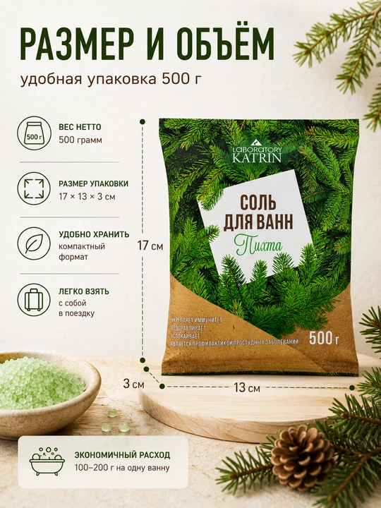 Морская соль для ванны с ароматом пихты, 500г 