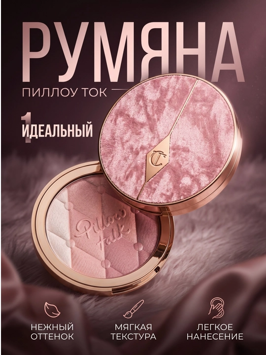 Blush Pillow Talk - 