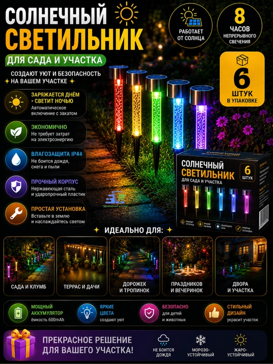 Quyosh batareyali bog‘ chirog‘i RGB LED ko‘cha fonari IP44 dekorativ yoritgich - 