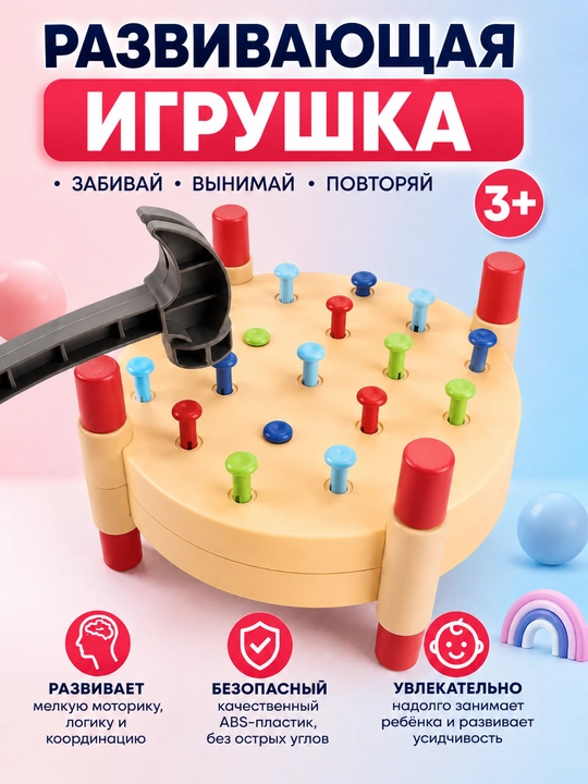Развивающая игрушка Стучалка, игровой столик, для детей 3+, для мелкой моторики - 