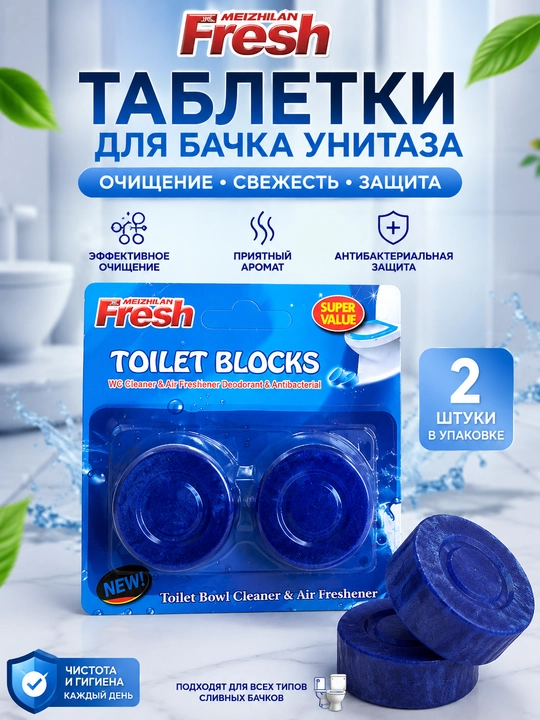 MEIZHILAN Fresh Unitaz bachogi uchun tozalovchi tabletkalar 2 dona - 