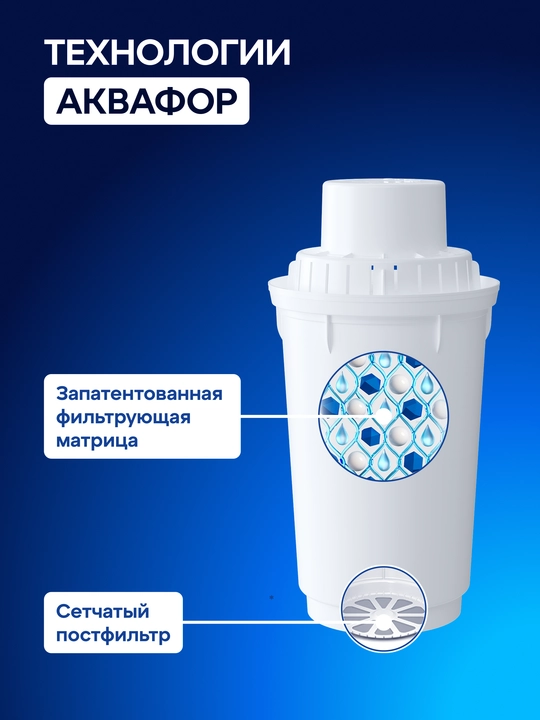 Aquaphor D5 almashtiriladigan filtrlash modul, art 210993
