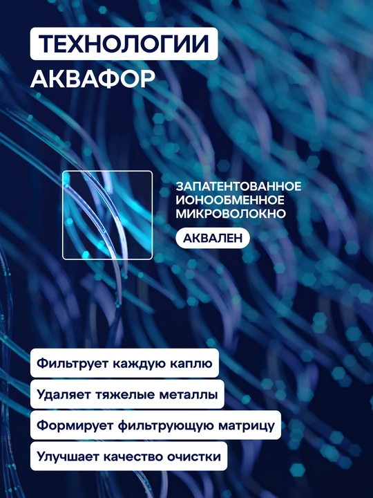 Aquaphor D5 almashtiriladigan filtrlash modul, art 210993