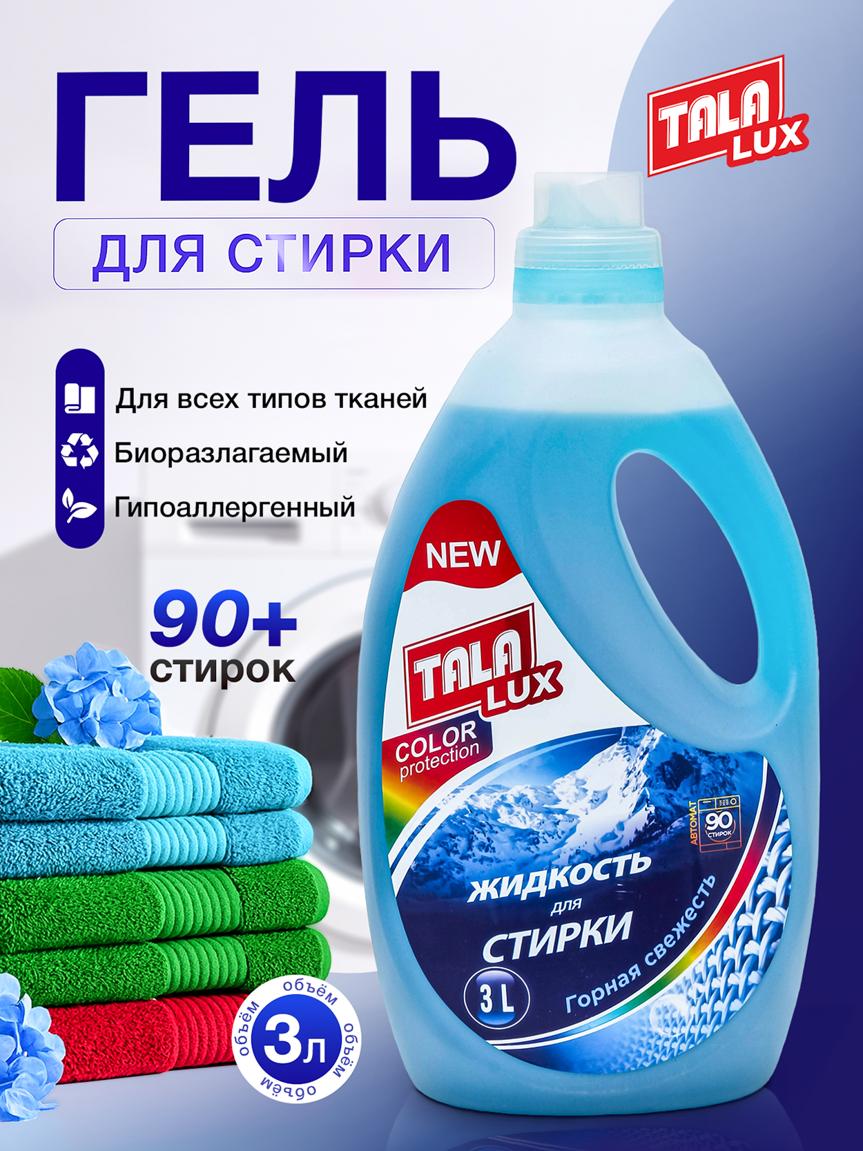 Жидкость для стирки TALA LUX "Горная свежесть", 3 л - 