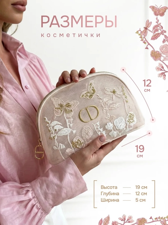 Мини косметички Dior. Хорошо подойдут для вечерних вечеринок, креативный поддарок