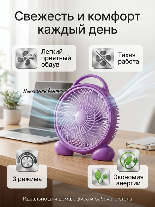 Stol ventilyatori, energiya tejamkor, 3 ta havo rejimli, jim ishlaydigan ventilyator