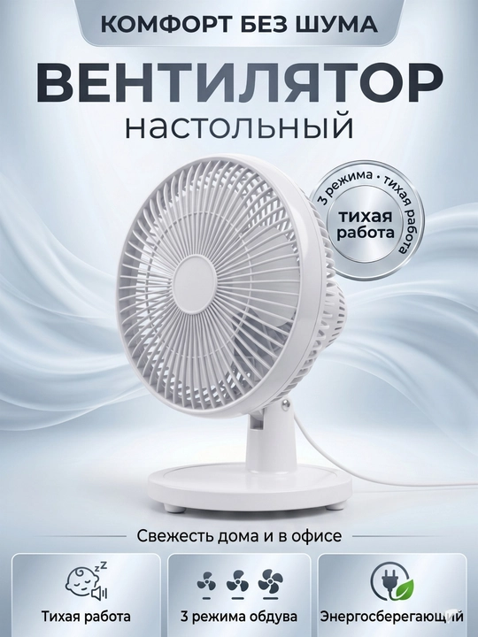 Настольный вентилятор, экономия энергии, тихая работа, 3 режима обдува - 