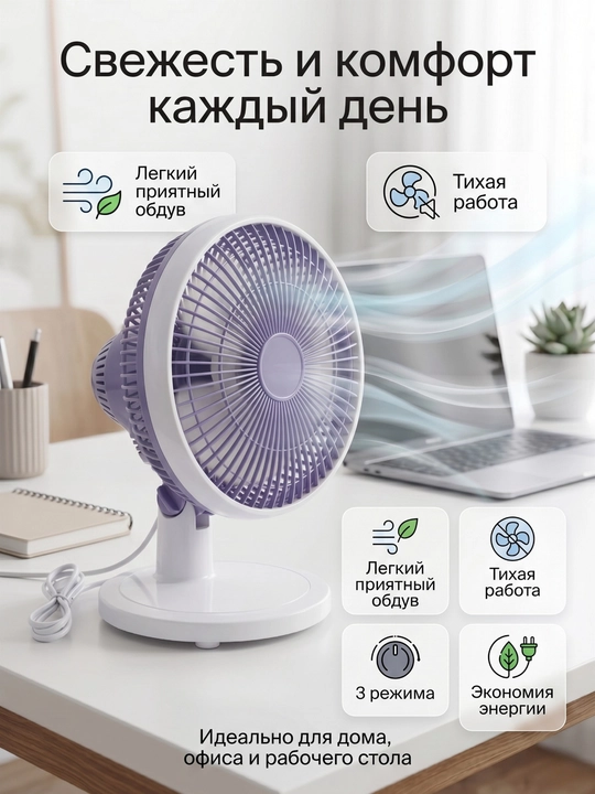 Stol ventilyatori, energiya tejamkor, 3 ta havo rejimli, jim ishlaydigan ventilyator