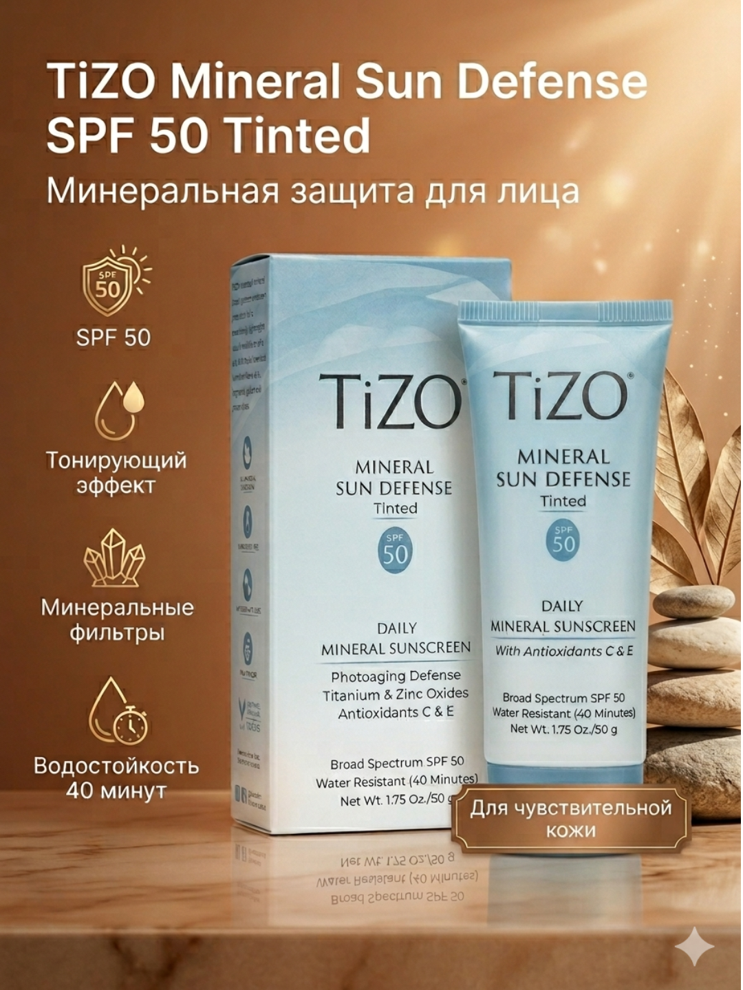 Солнцезащитный крем TiZO Mineral Sun Defense SPF 50 Tinted, минеральный, тонирующий, 50 г - 