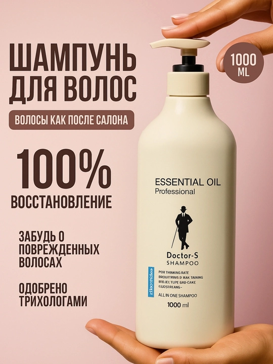 ESSENTIAL OIL Aristokrat Doctor-S  sochlar uchun professional shampun