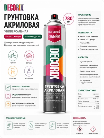 Decorix акриловый грунт аэрозольный универсальный 780 мл — EASTCO-DECORPRIAER
