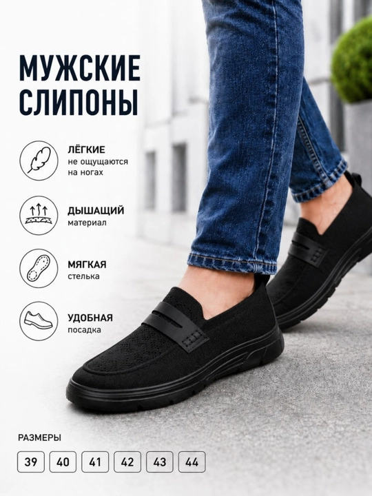 Мужские слипоны, легкие, дышащие, удобные, на каждый день, стильные