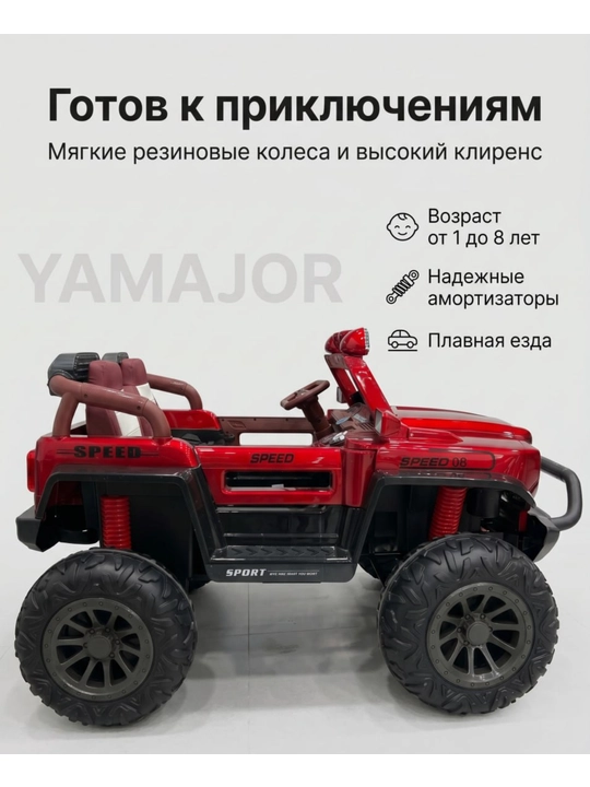 Детский электромобиль YAMAJOR дрифт 2-4 мотора, аккумулятор 12–24V-48V, один-двухместный