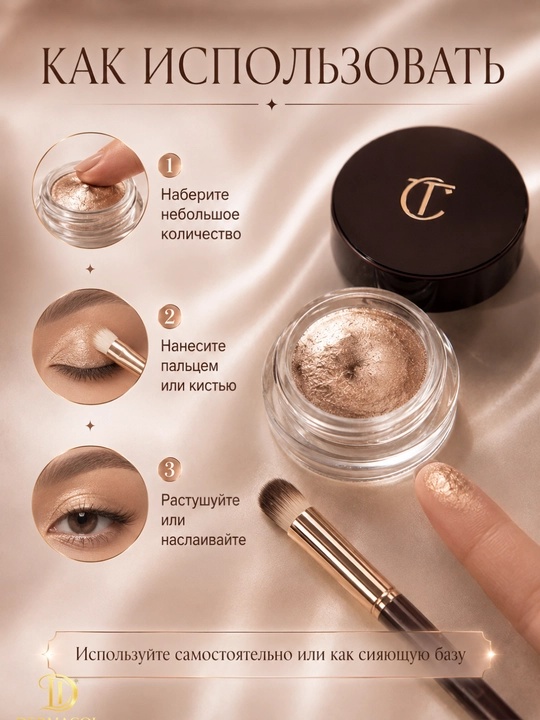 Кремовые тени-мусс для век Charlotte Tilbury Eyes to Mesmerise - стойкий сияющий эффект