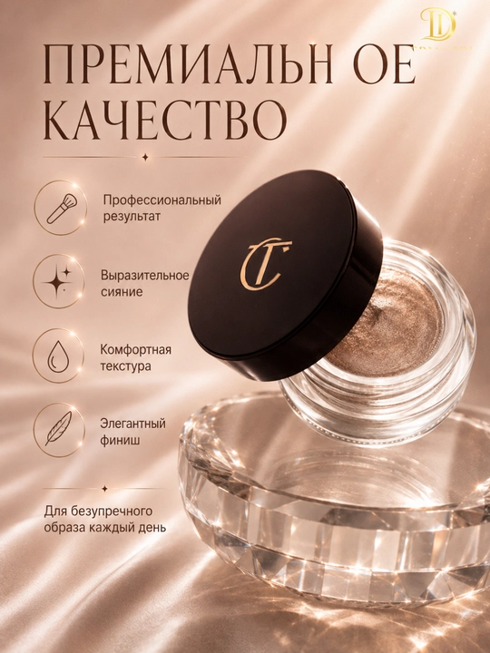 Кремовые тени-мусс для век Charlotte Tilbury Eyes to Mesmerise - стойкий сияющий эффект