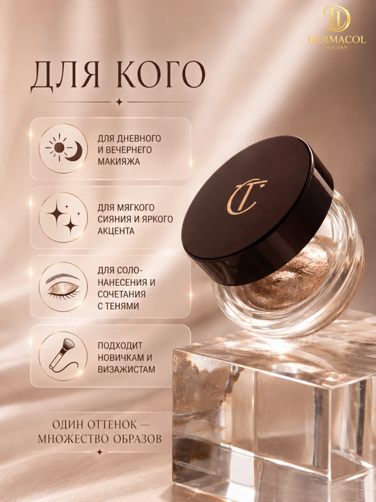 Кремовые тени-мусс для век Charlotte Tilbury Eyes to Mesmerise - стойкий сияющий эффект
