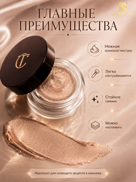Кремовые тени-мусс для век Charlotte Tilbury Eyes to Mesmerise - стойкий сияющий эффект