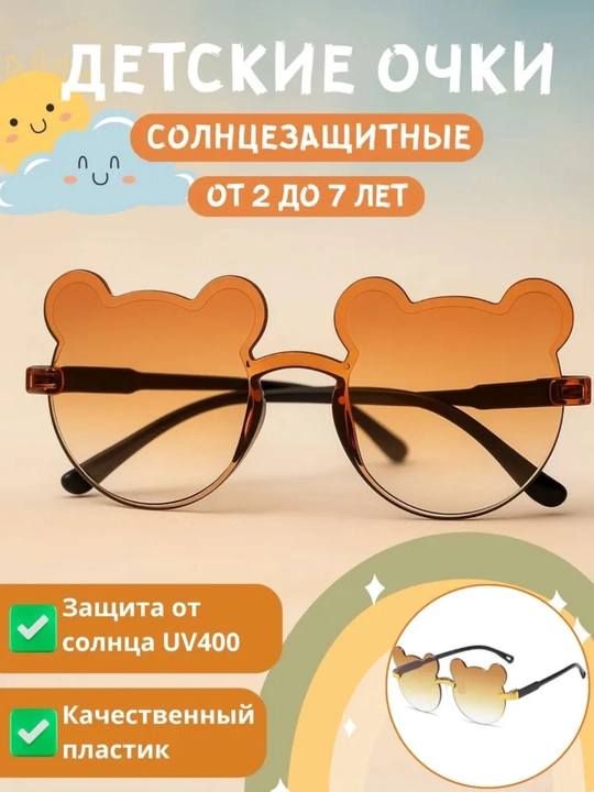 O'g'il  va qiz bolalar uchun ko'zoynaklar, quyoshdan saqlaydigan achki ochki