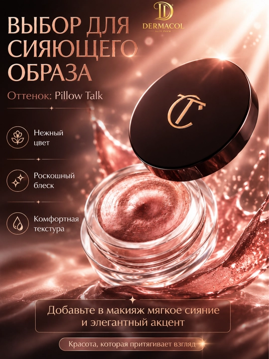 Кремовые тени-мусс для век Charlotte Tilbury Eyes to Mesmerise - стойкий сияющий эффект