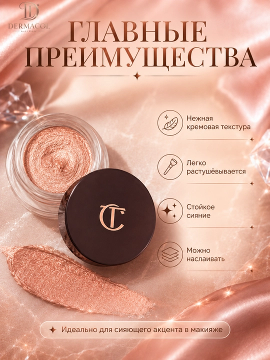 Кремовые тени-мусс для век Charlotte Tilbury Eyes to Mesmerise - стойкий сияющий эффект