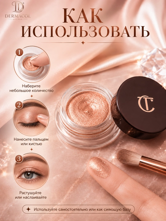 Кремовые тени-мусс для век Charlotte Tilbury Eyes to Mesmerise - стойкий сияющий эффект