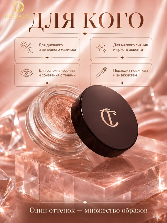 Кремовые тени-мусс для век Charlotte Tilbury Eyes to Mesmerise - стойкий сияющий эффект