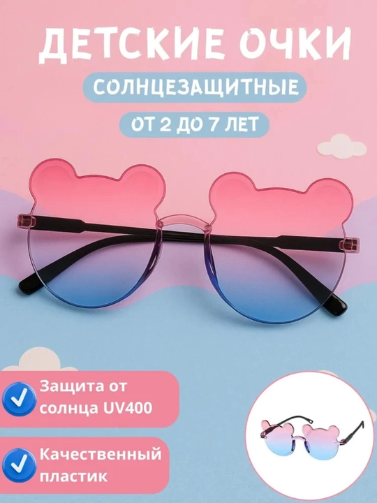 O'g'il  va qiz bolalar uchun ko'zoynaklar, quyoshdan saqlaydigan achki ochki