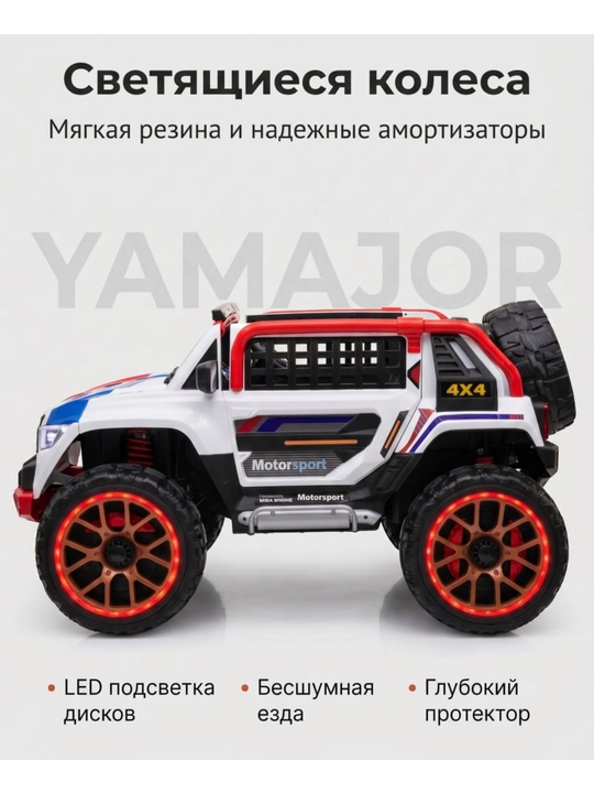 Детский электромобиль YAMAJOR дрифт 2-4 мотора, аккумулятор 12–24V-48V, один-двухместный