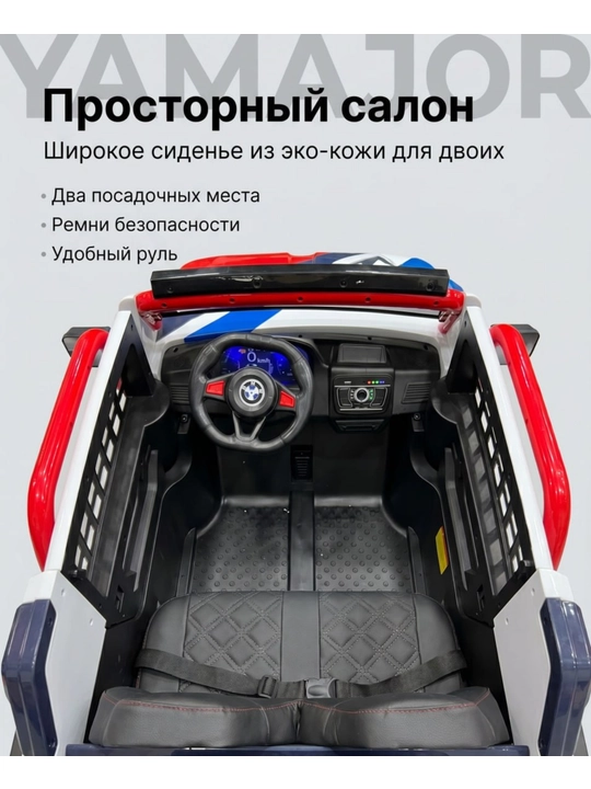 Детский электромобиль YAMAJOR дрифт 2-4 мотора, аккумулятор 12–24V-48V, один-двухместный